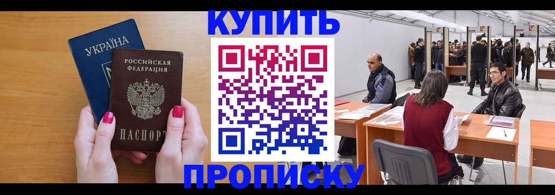 временная регистрация в квартире в Электроуглях