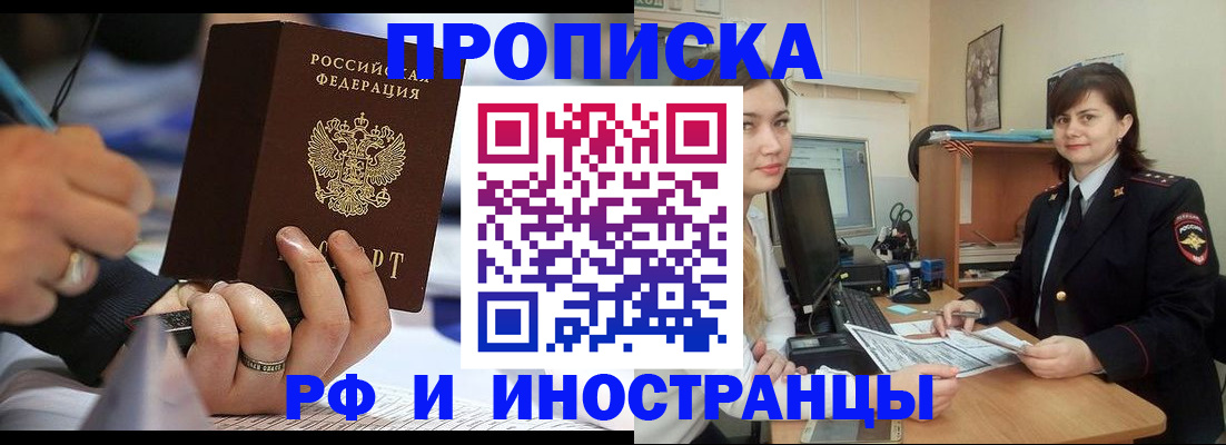 временная регистрация собственник в Электроуглях