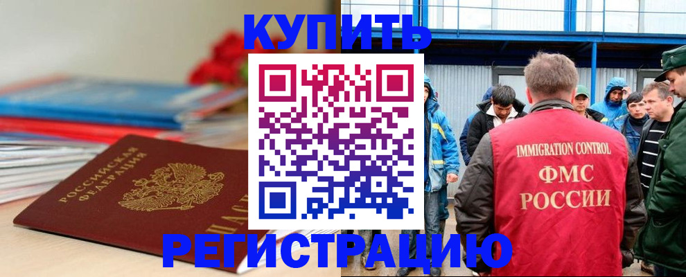 временная регистрация в Электроуглях