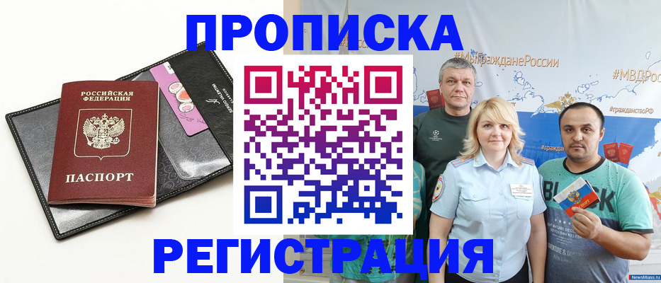 прописка для кредита в Электроуглях