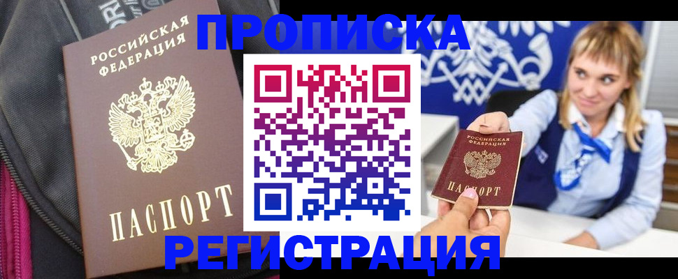 прописка для школы в Электроуглях