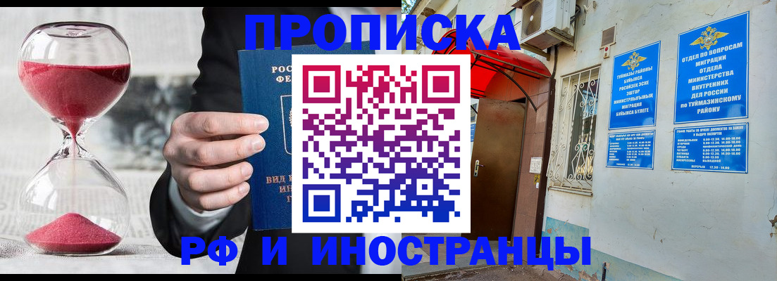 прописка 2025 в Электроуглях
