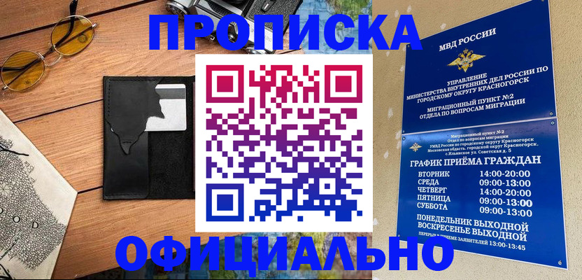временная регистрация купить в Электроуглях